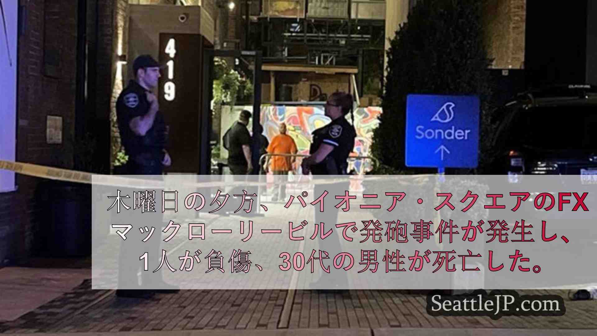 シアトルニュース SeattleJP
