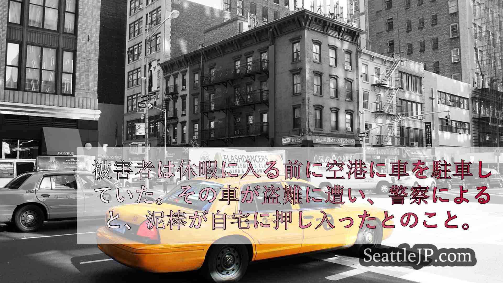 シアトルニュース SeattleJP
