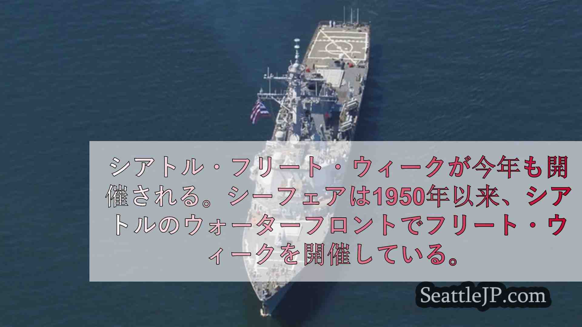 シアトルニュース SeattleJP
