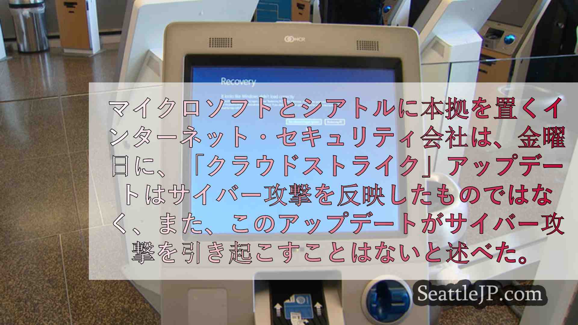 シアトルニュース SeattleJP