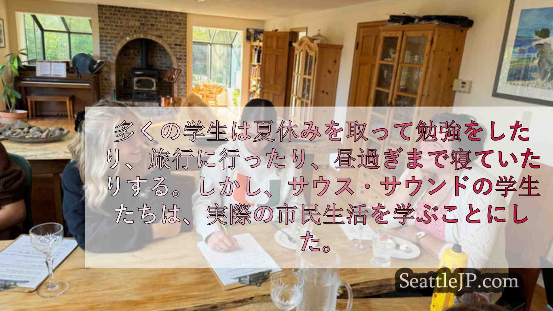 シアトルニュース SeattleJP