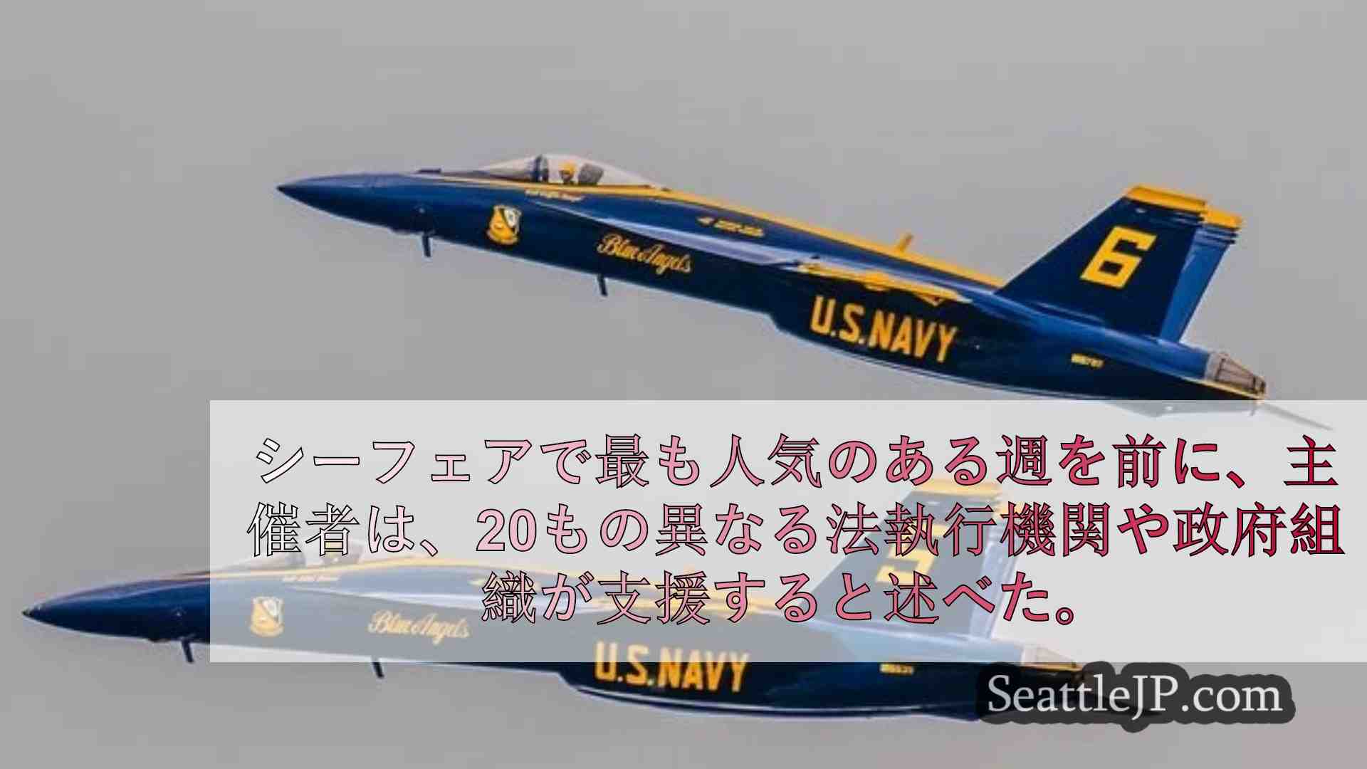 シアトルニュース SeattleJP