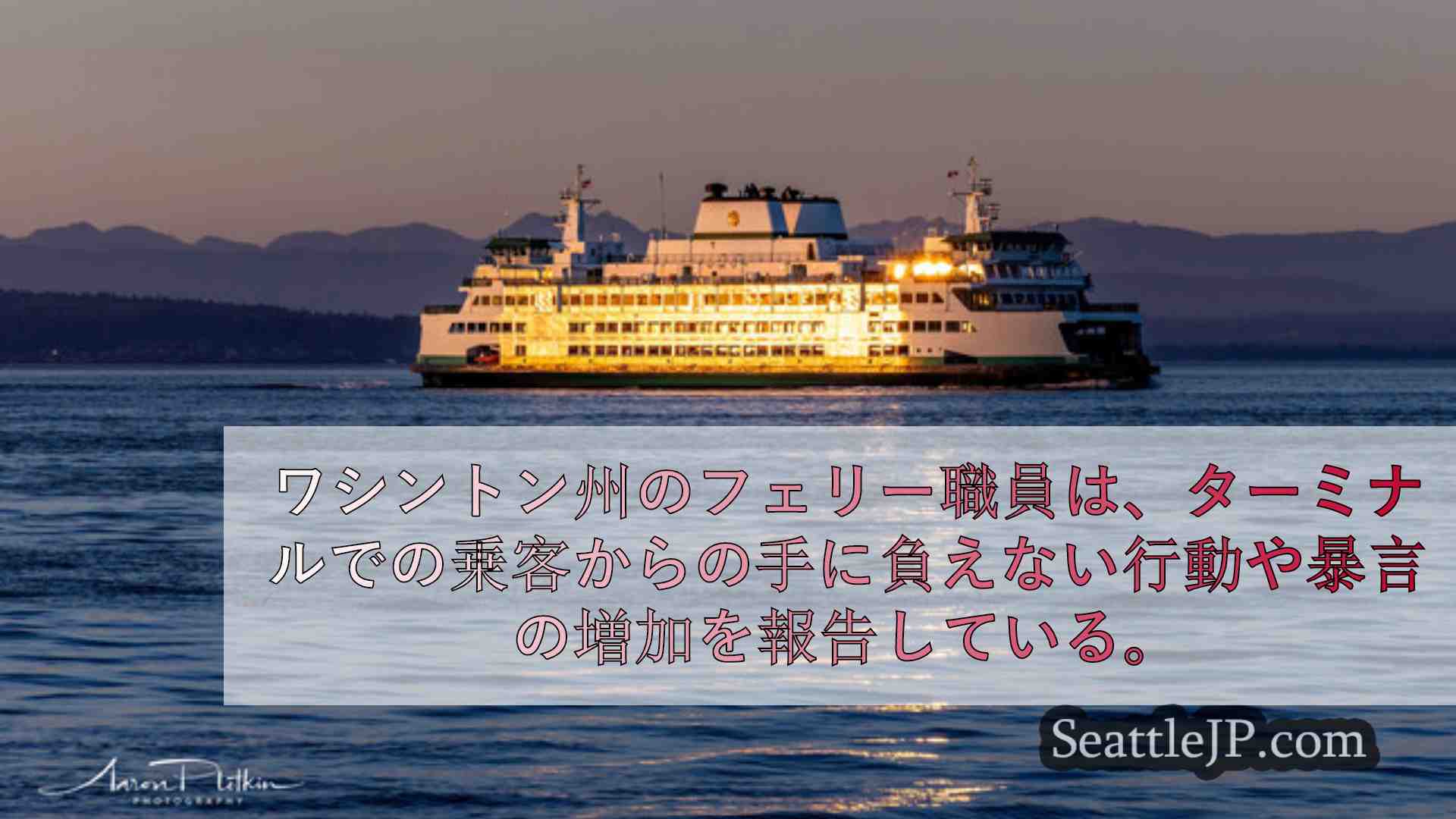 シアトルニュース SeattleJP
