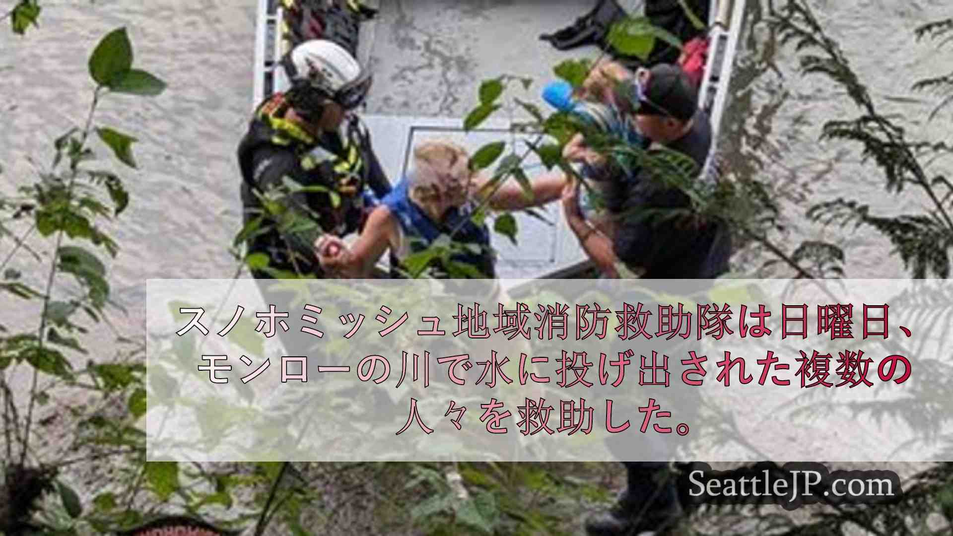 シアトルニュース SeattleJP