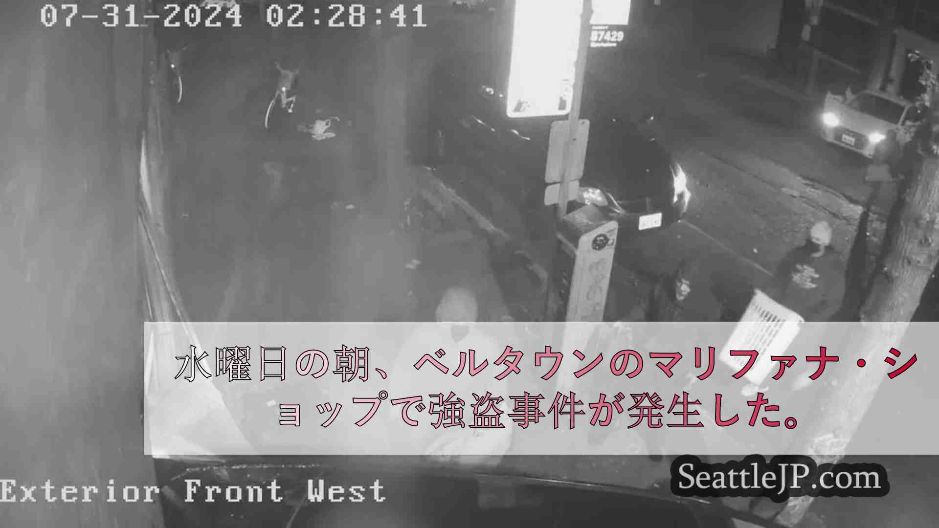 容疑者がベルタウンのマリファナ・ショップに突っ込み、商品を盗んで逃走する様子を撮