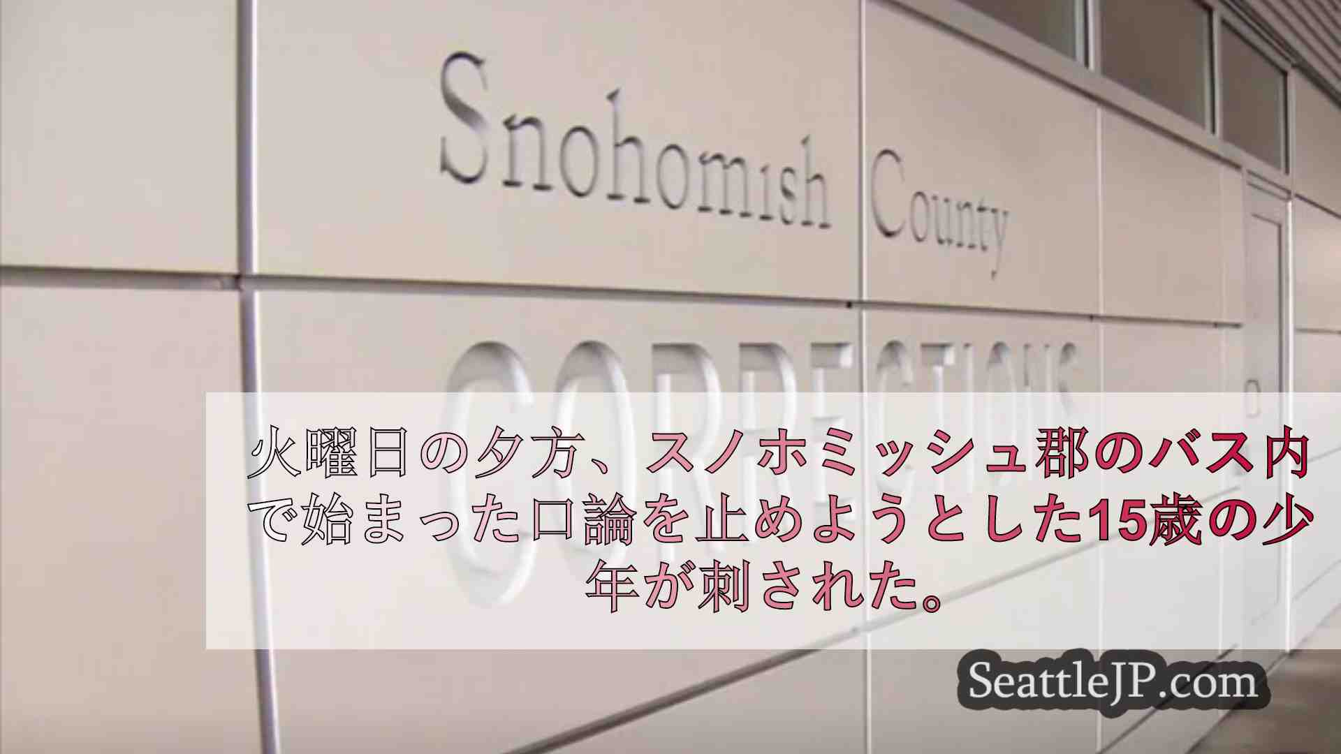 シアトルニュース SeattleJP
