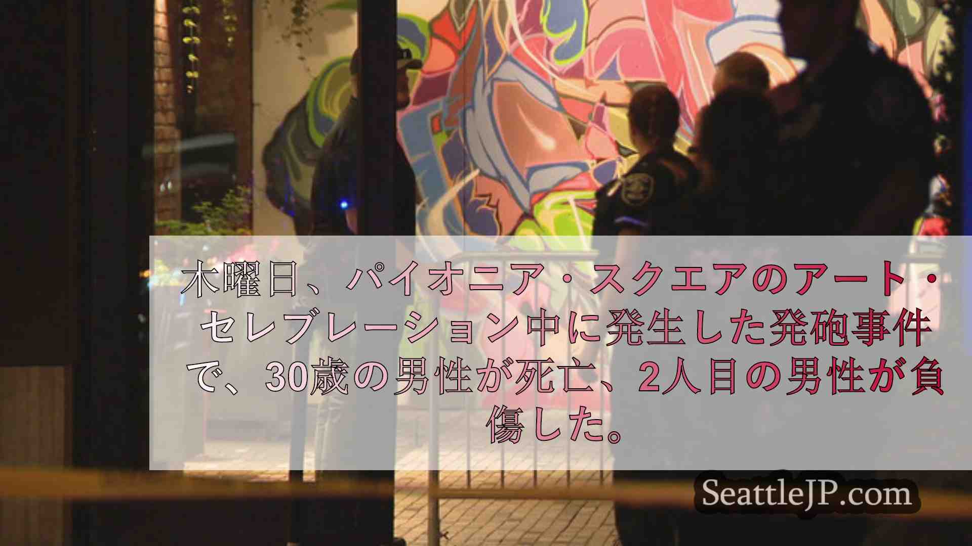 シアトルニュース SeattleJP