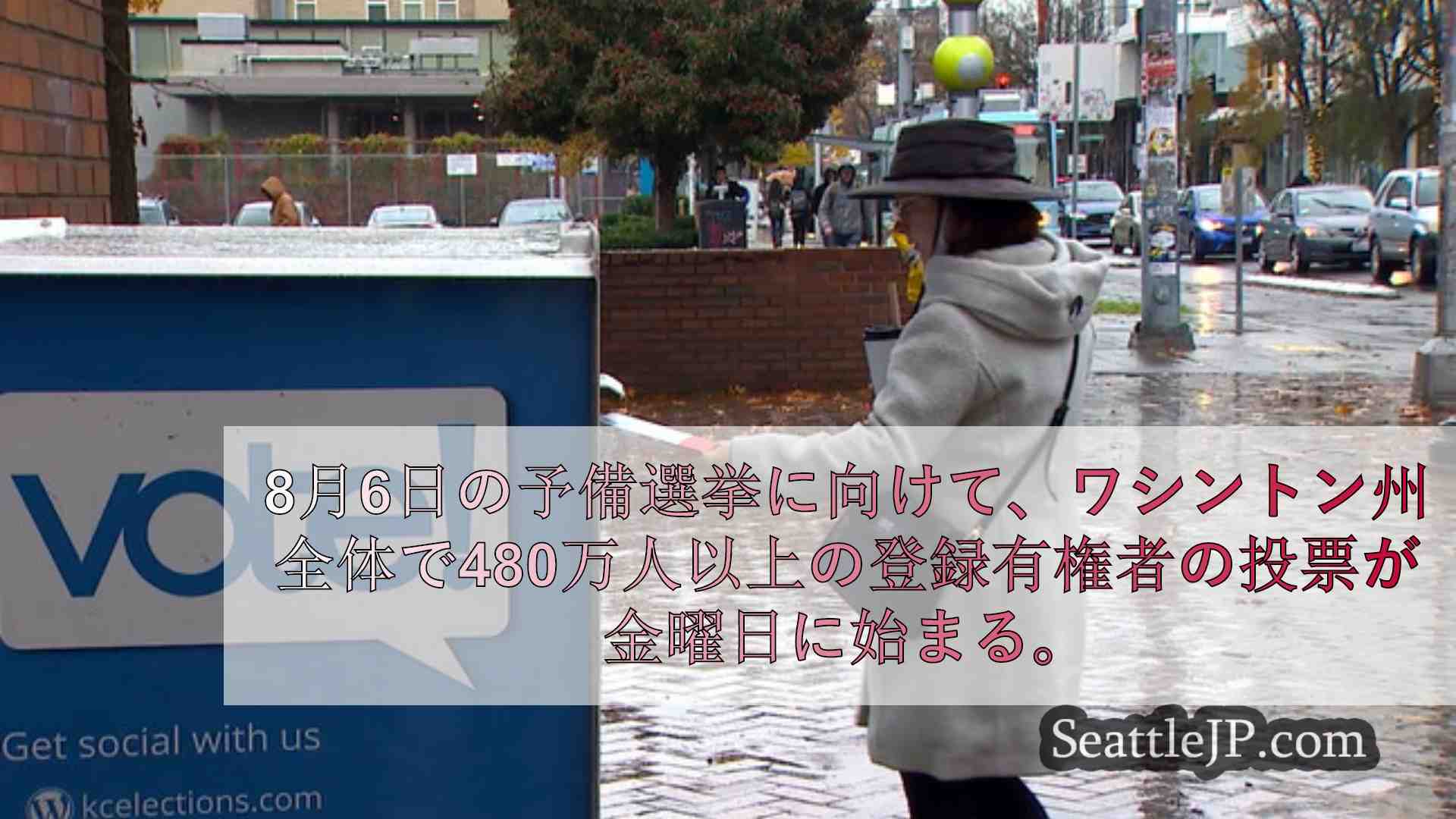 シアトルニュース SeattleJP
