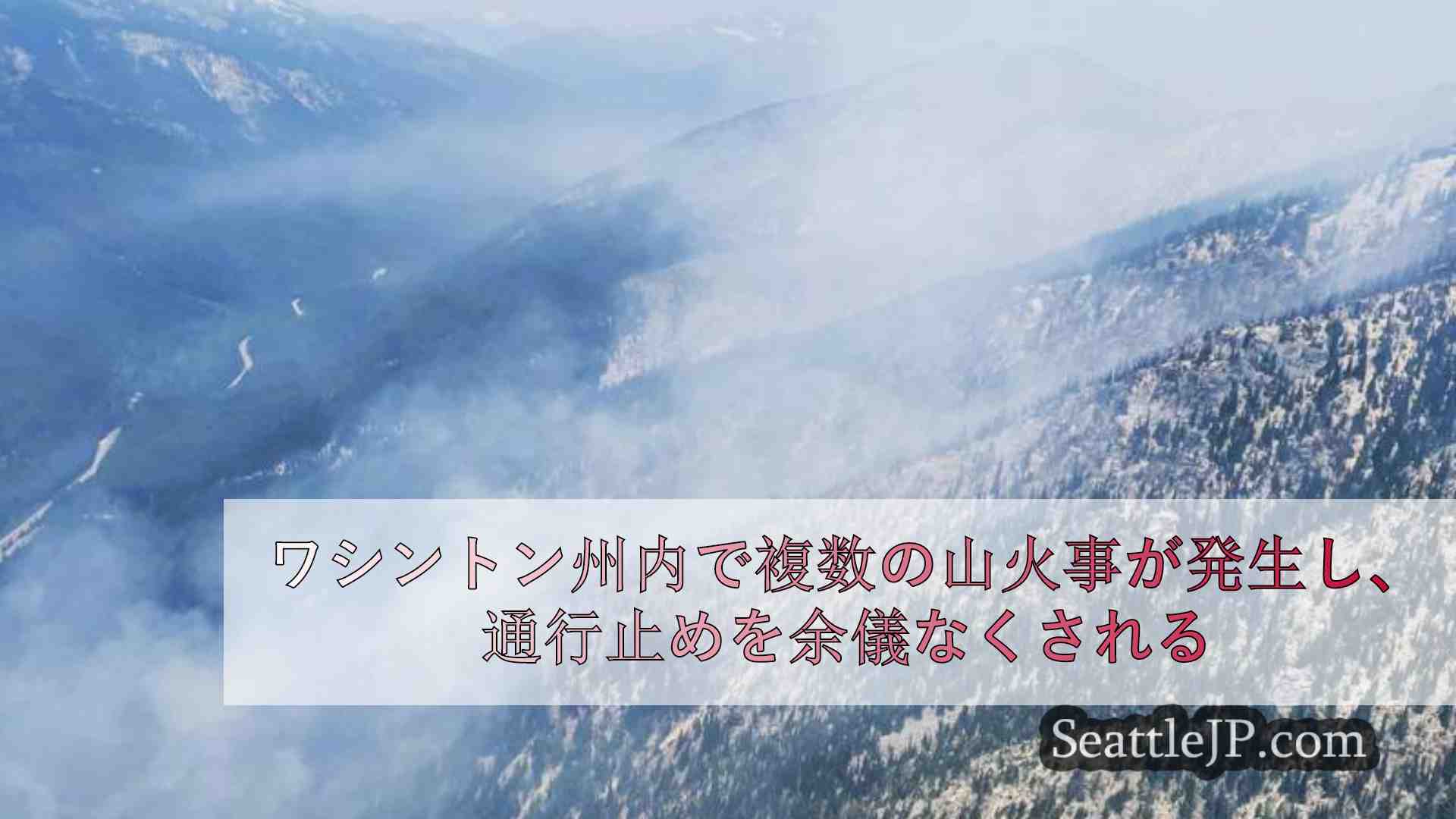 シアトルニュース SeattleJP