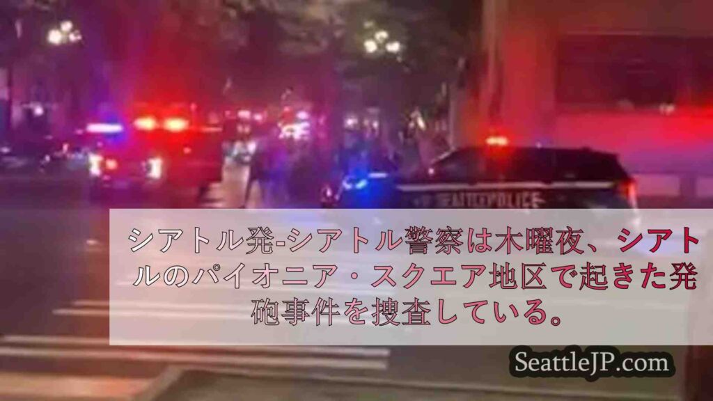 パイオニア・スクエアで男性が撃たれる。