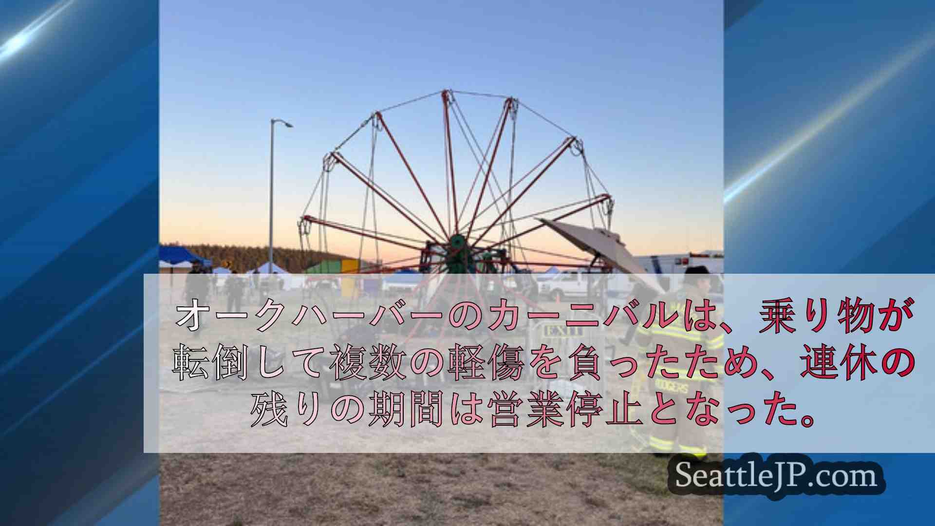 シアトルニュース SeattleJP