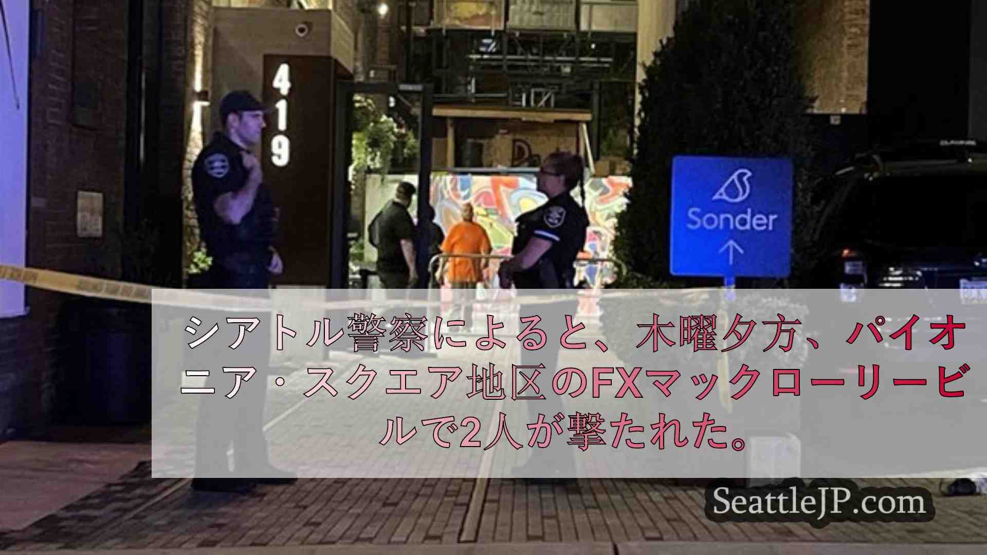 シアトルニュース SeattleJP