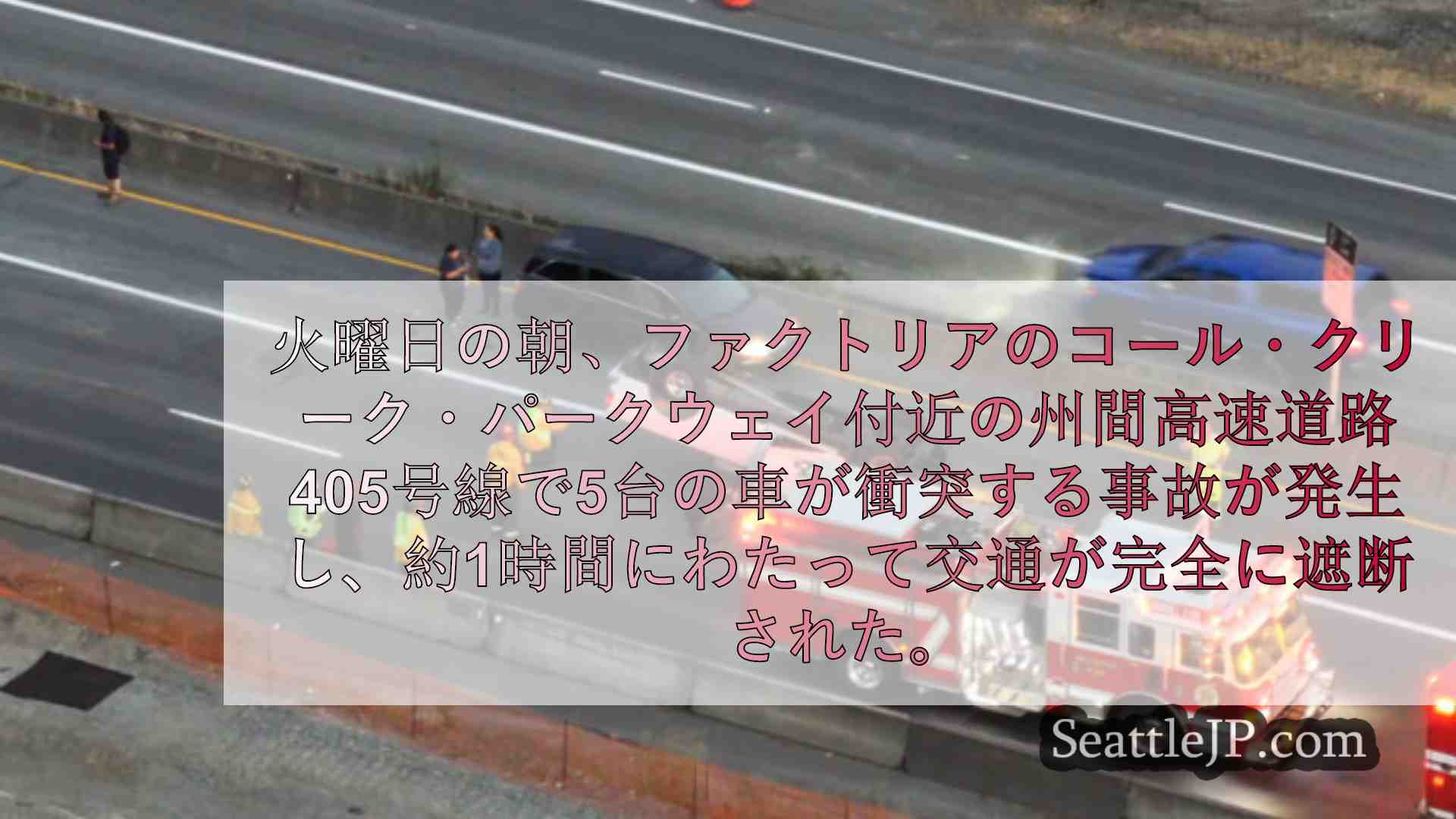 シアトルニュース SeattleJP