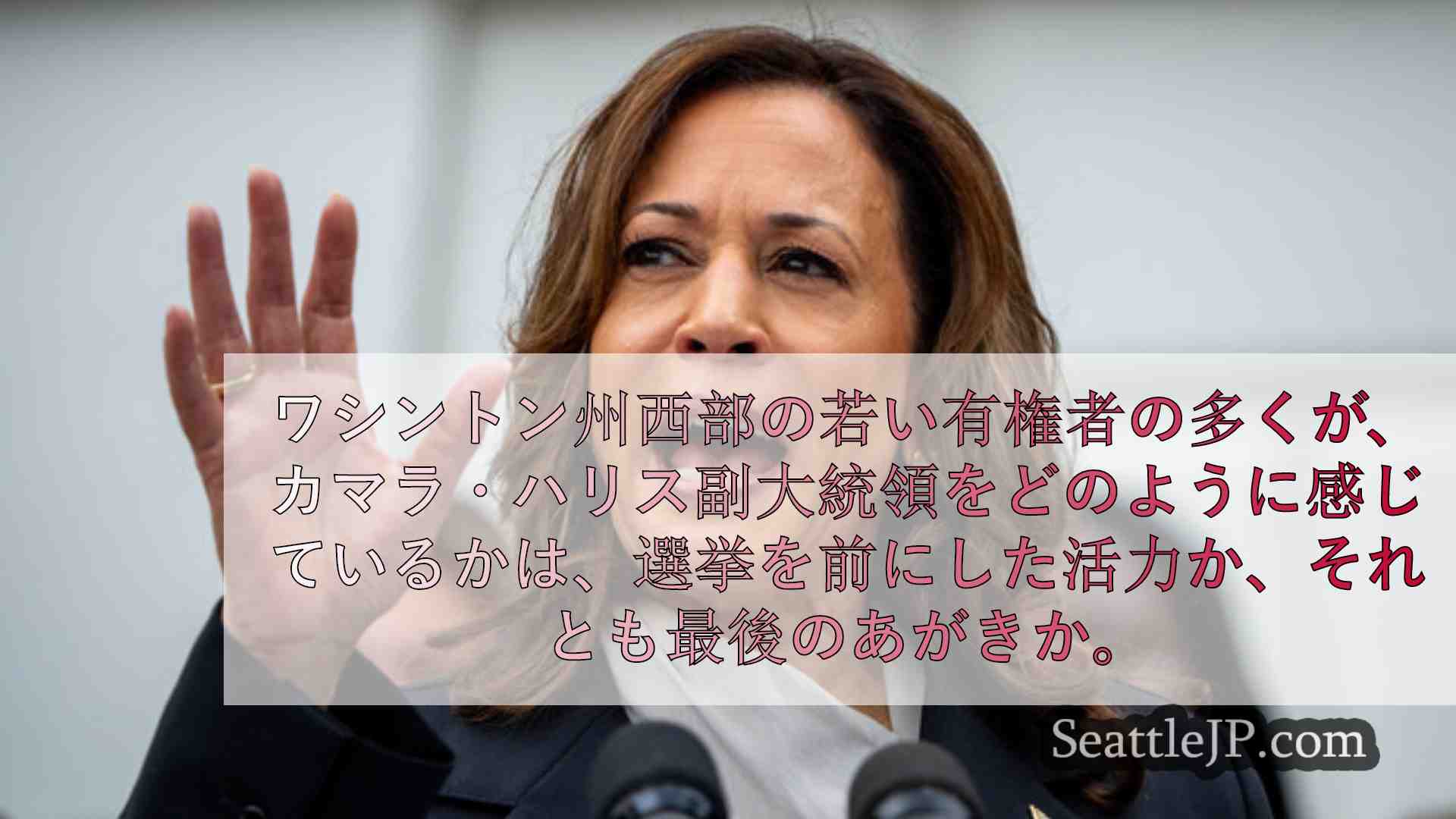シアトルニュース SeattleJP