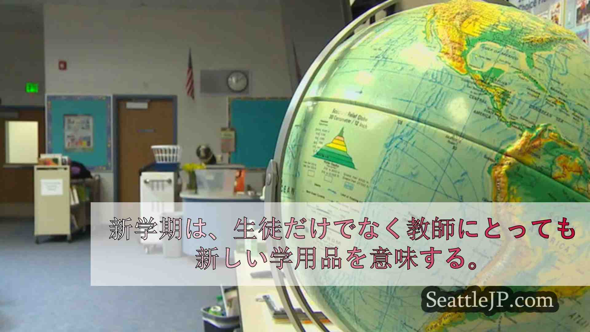 シアトルニュース SeattleJP