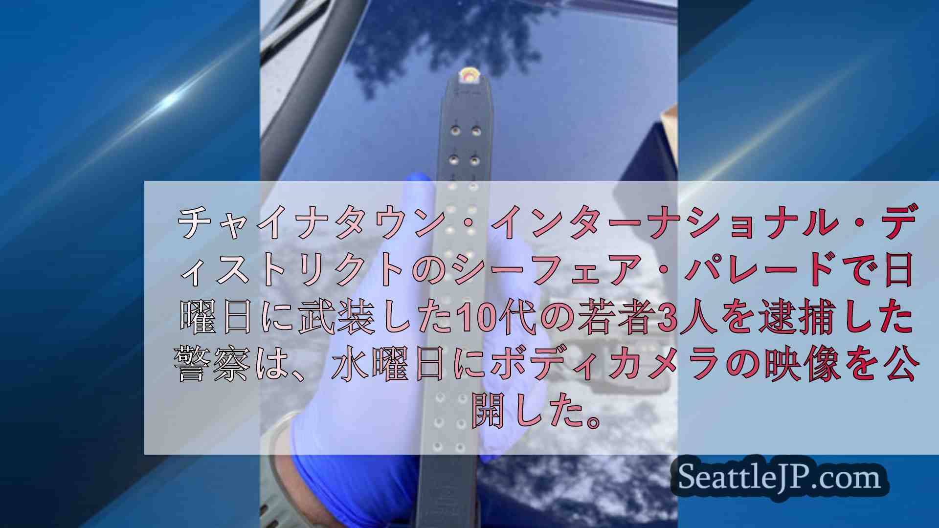 シアトルニュース SeattleJP