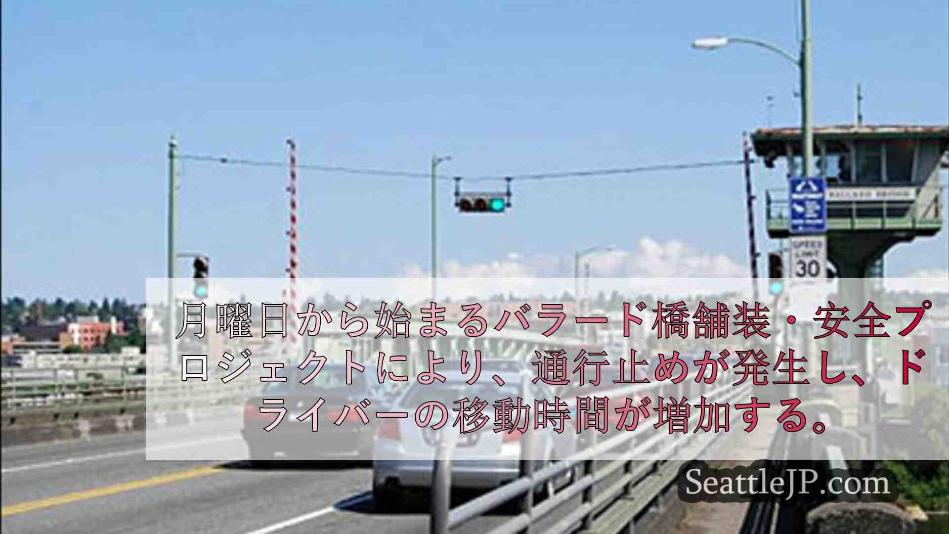 シアトルニュース SeattleJP