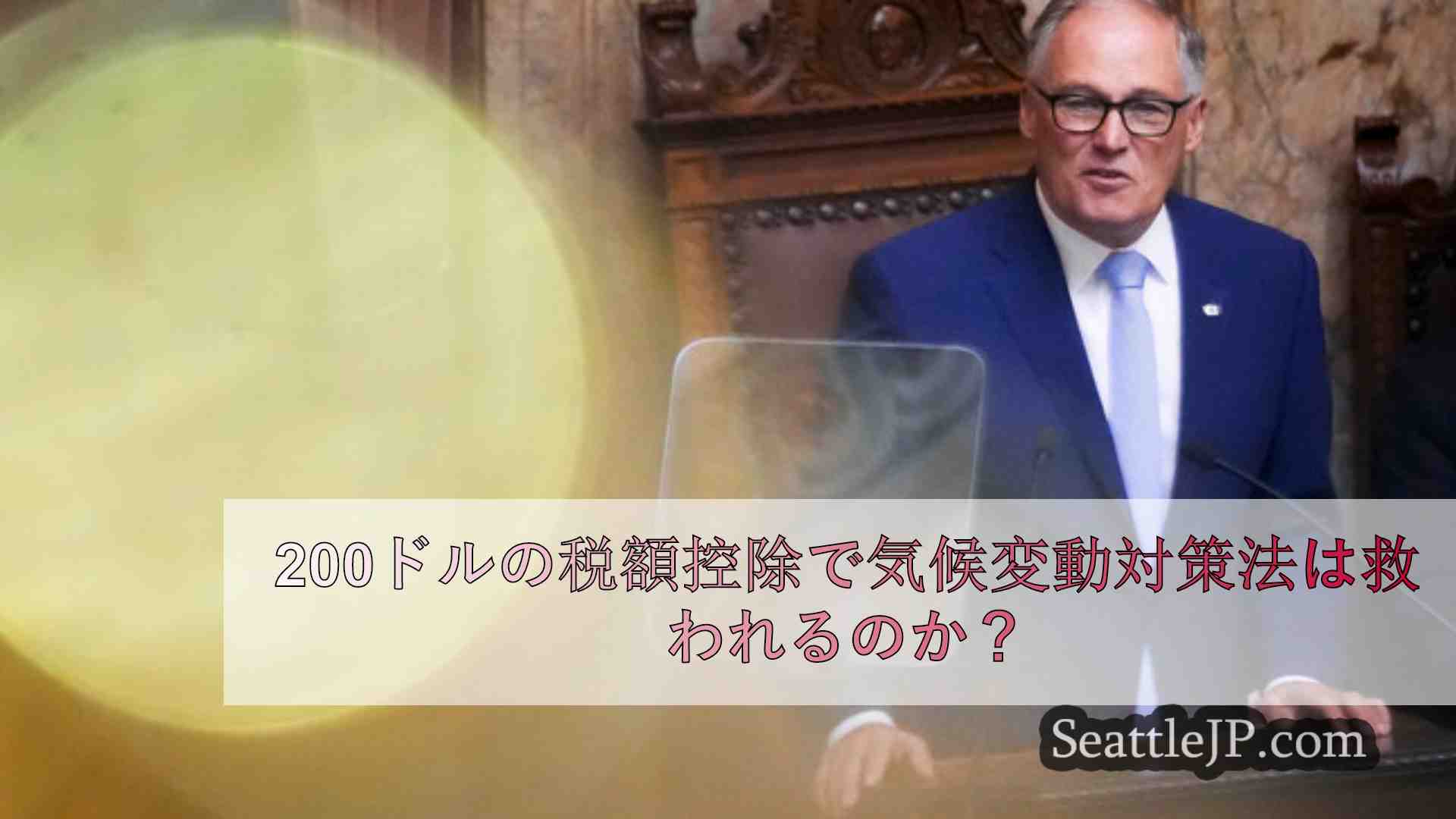 シアトルニュース SeattleJP