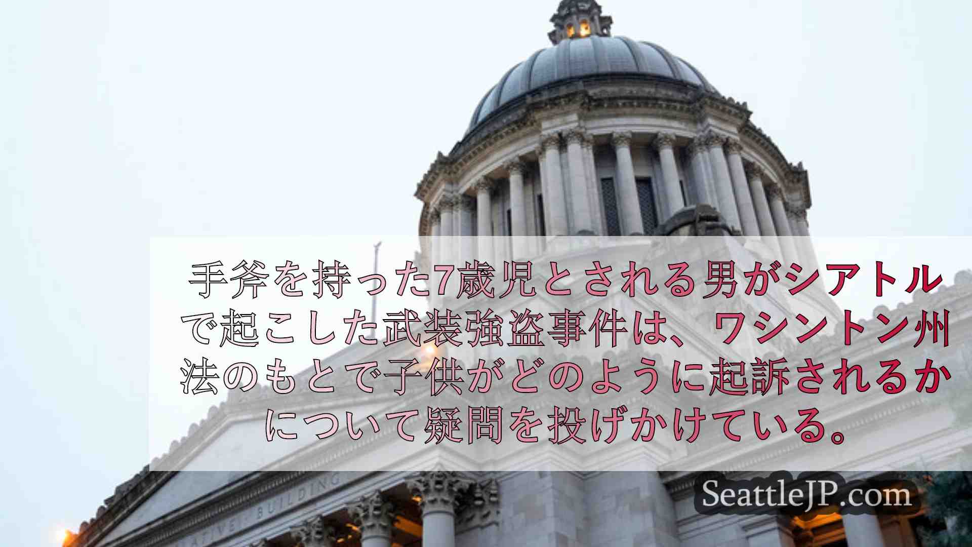 シアトルニュース SeattleJP