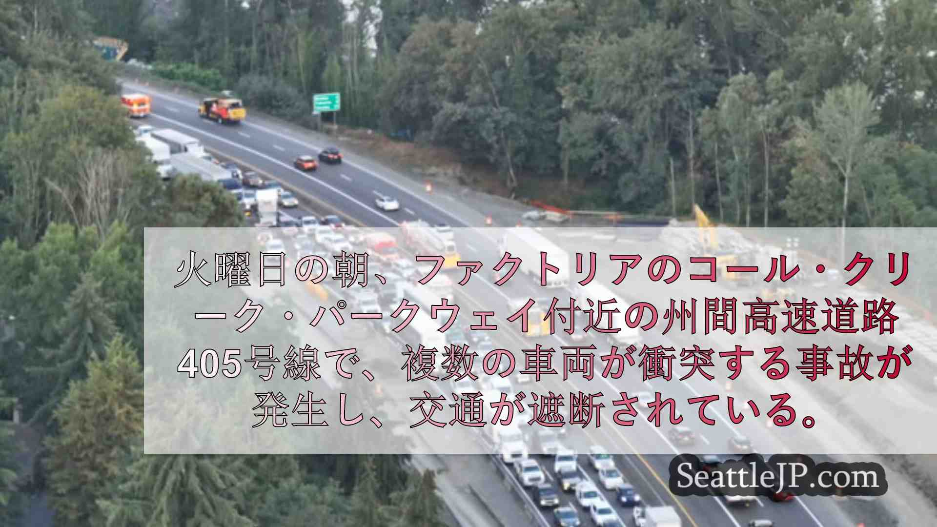シアトルニュース SeattleJP
