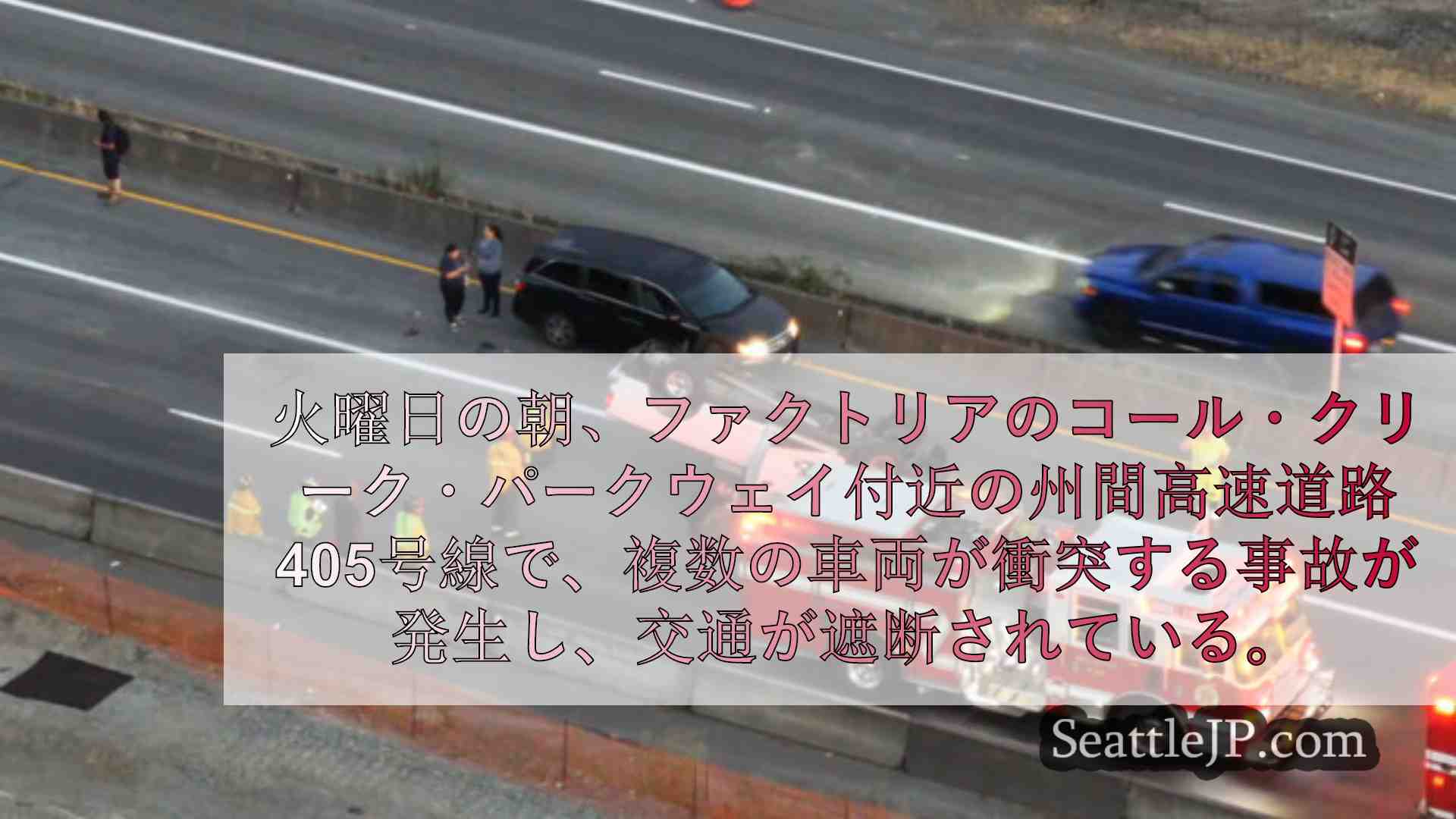 シアトルニュース SeattleJP