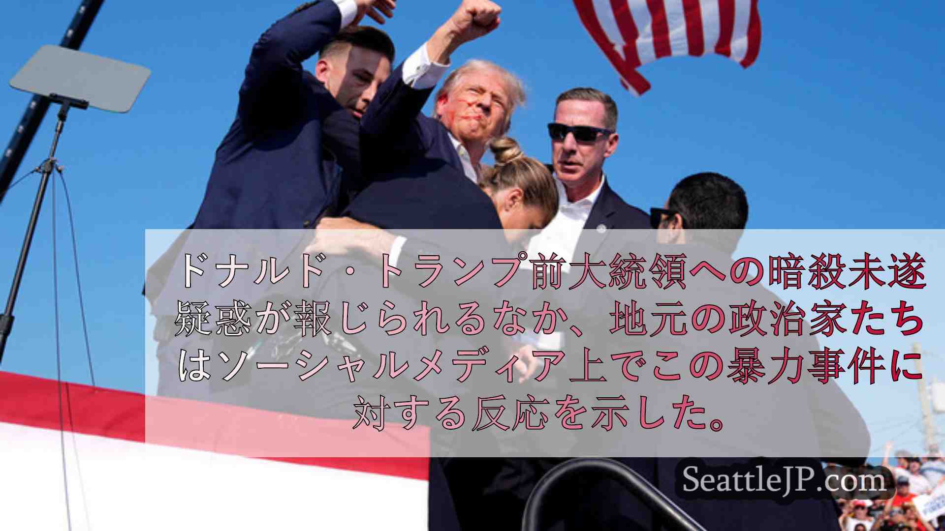 シアトルニュース SeattleJP