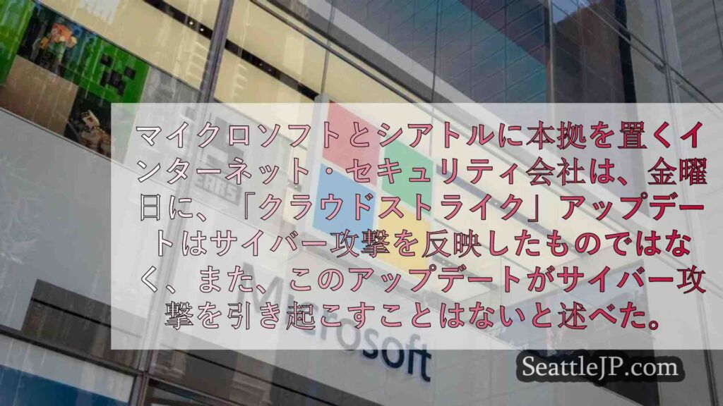 マイクロソフトとサイバーセキュリティ専門家がクラウドストライクの破綻を説明、今後