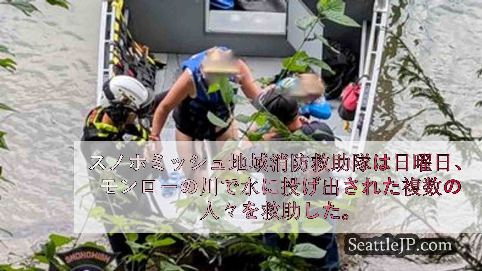 シアトルニュース SeattleJP