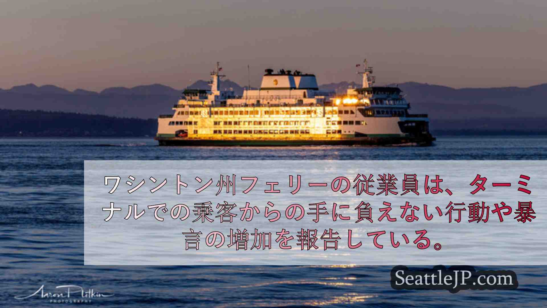 シアトルニュース SeattleJP