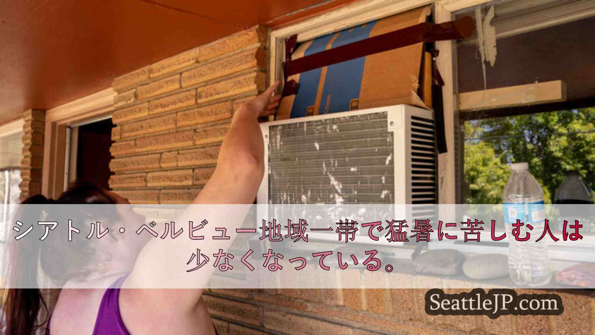シアトルニュース SeattleJP