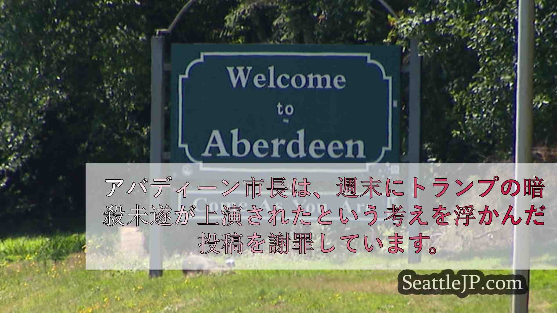 シアトルニュース SeattleJP