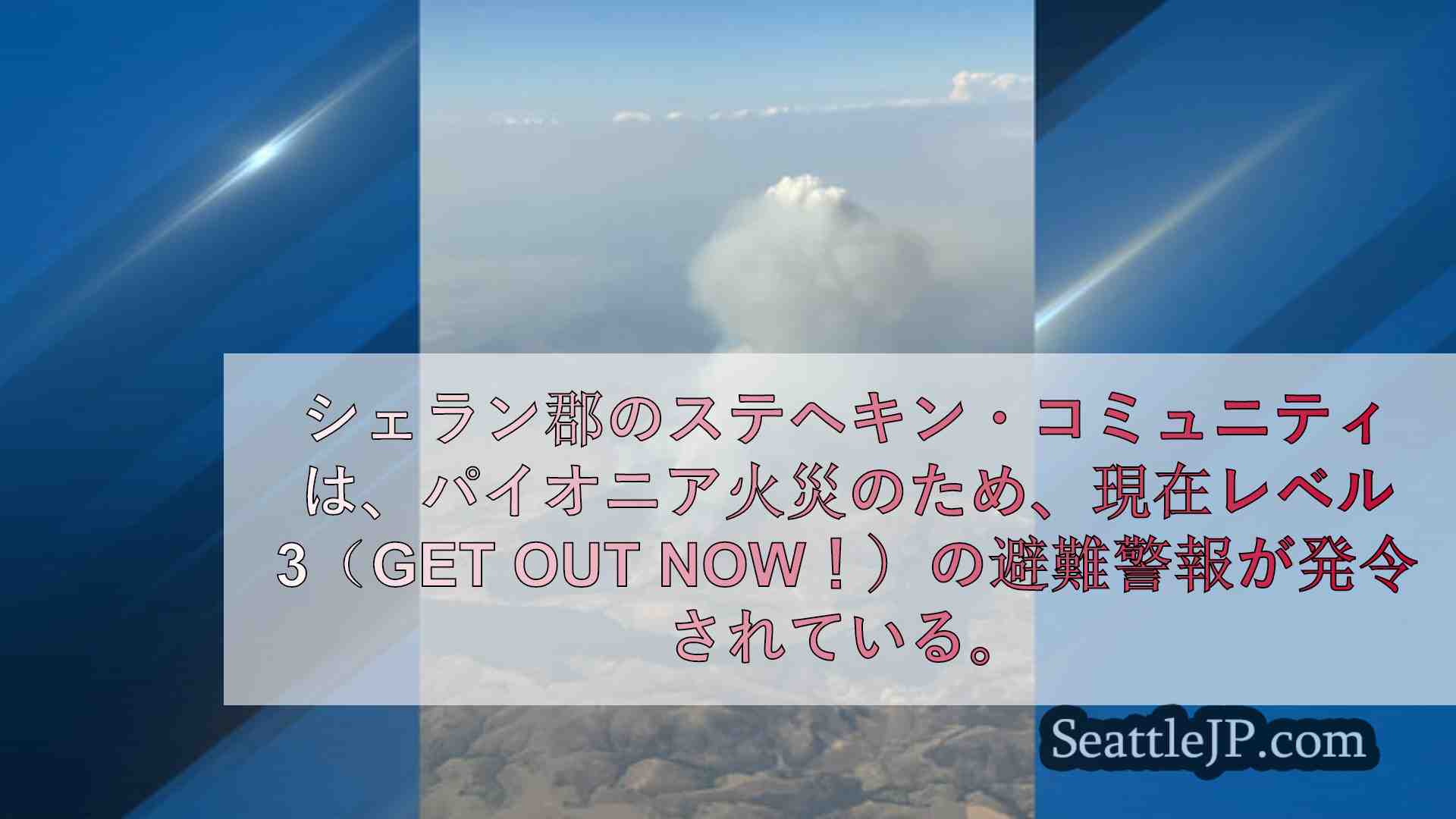 シアトルニュース SeattleJP