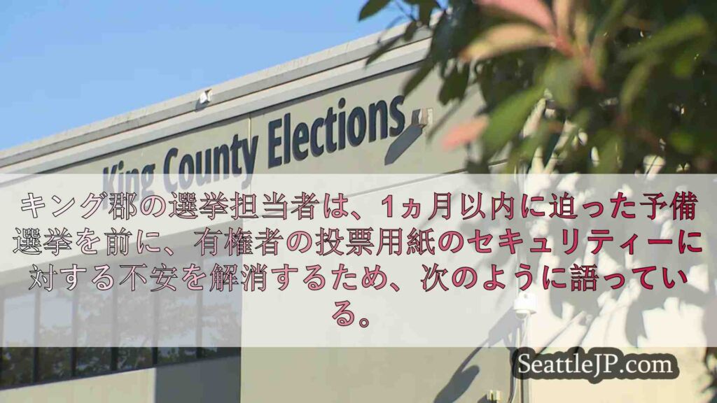 キング郡選管、予備選挙を前に毎年恒例の精度テストを実施