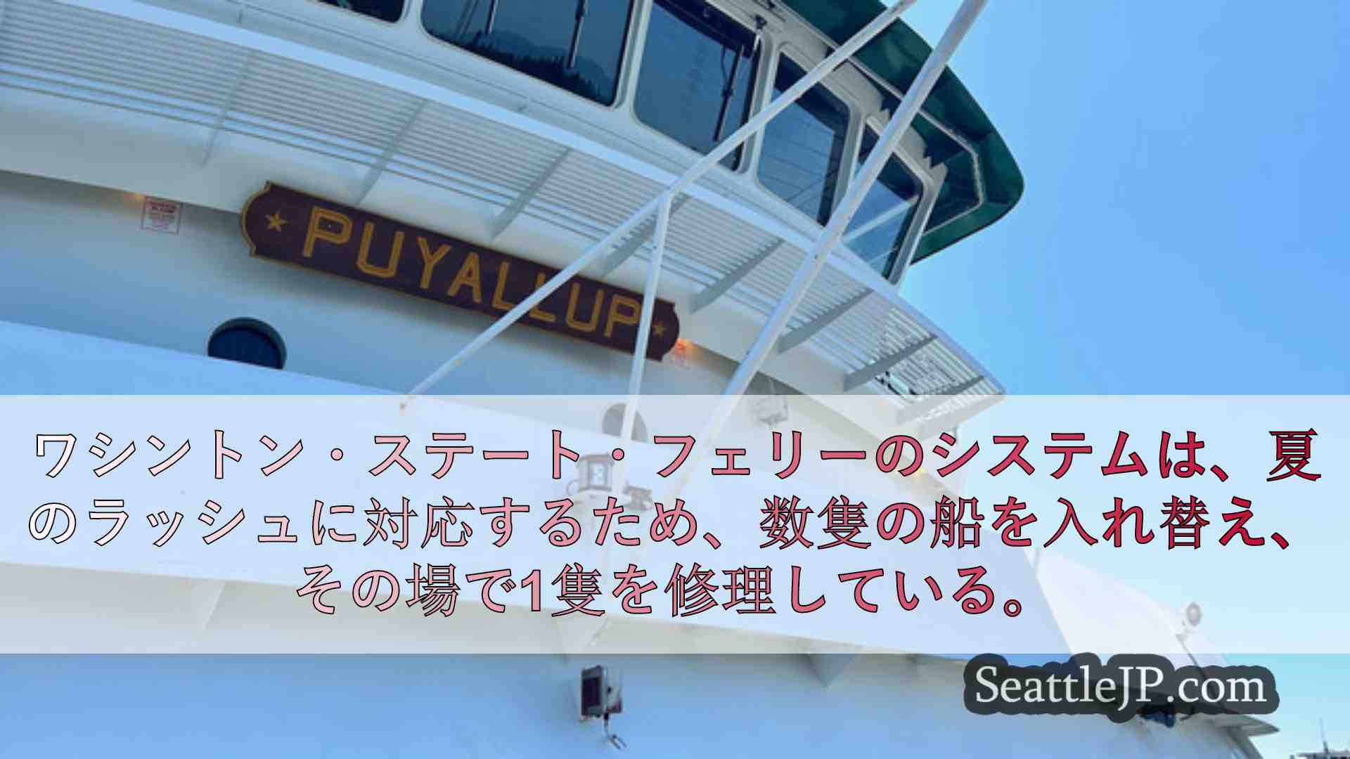 シアトルニュース SeattleJP