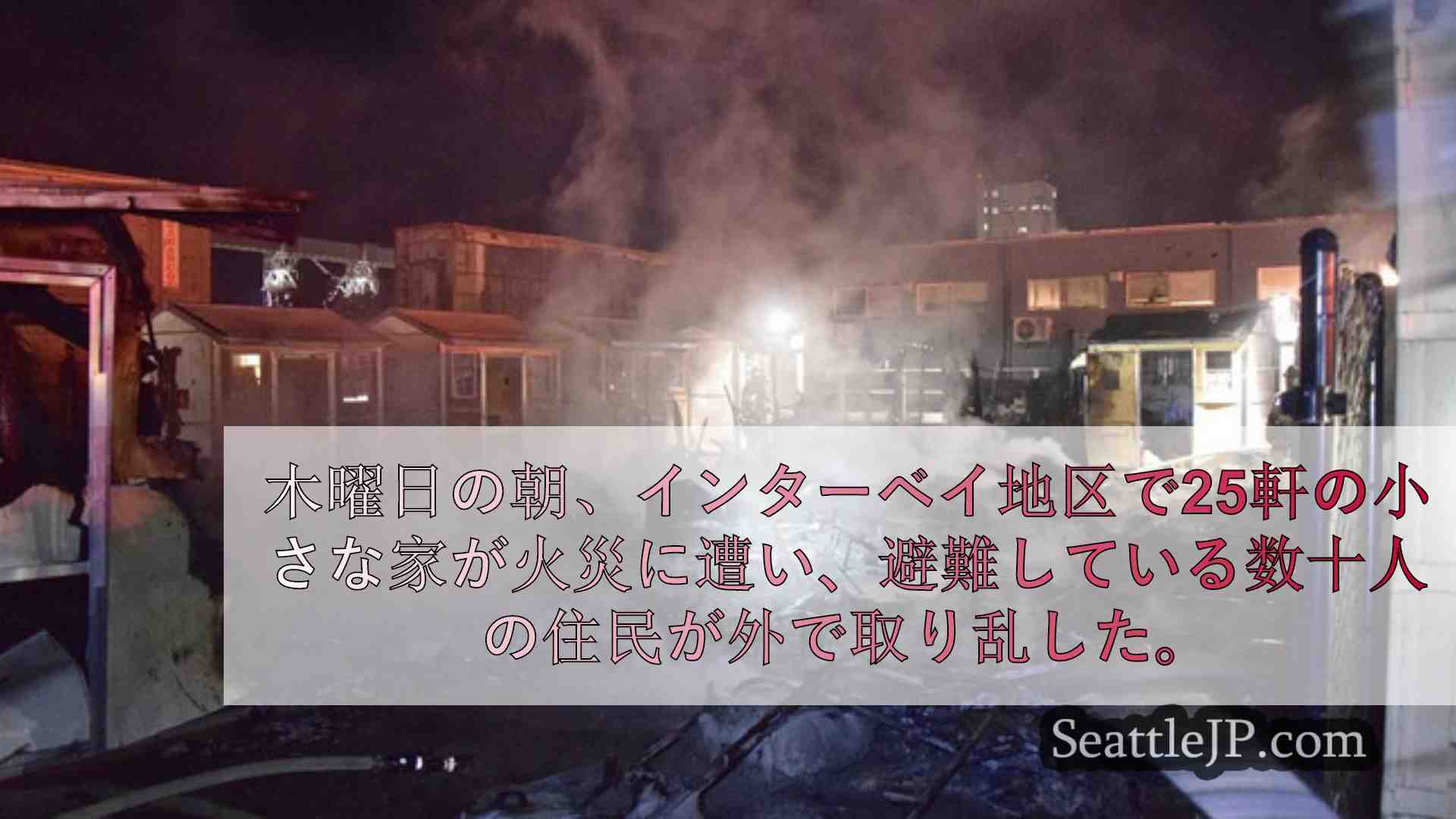 シアトルニュース SeattleJP