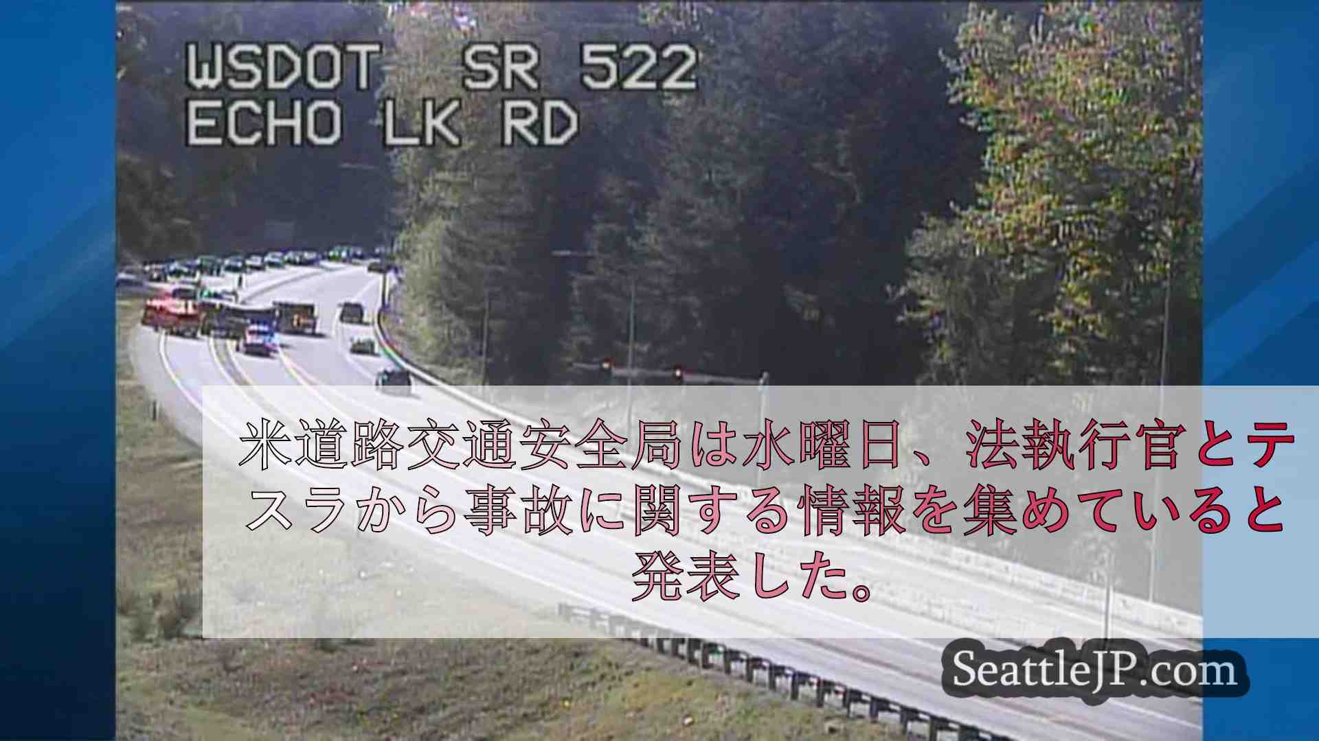 米連邦政府、自動運転システムを使用したテスラのSR22事故を調査へ