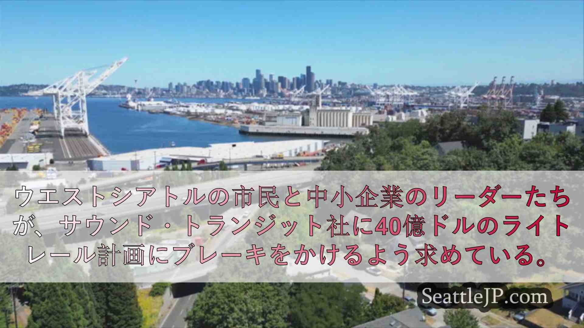シアトルニュース SeattleJP