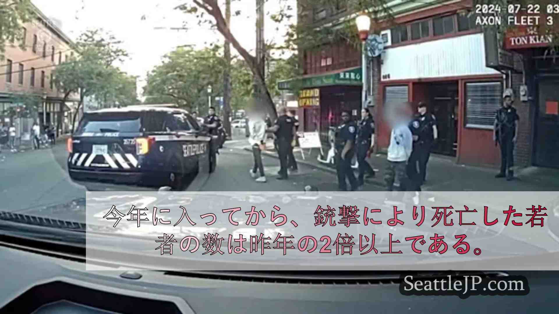 キング郡で増加する青少年に致命的な銃暴力が影響