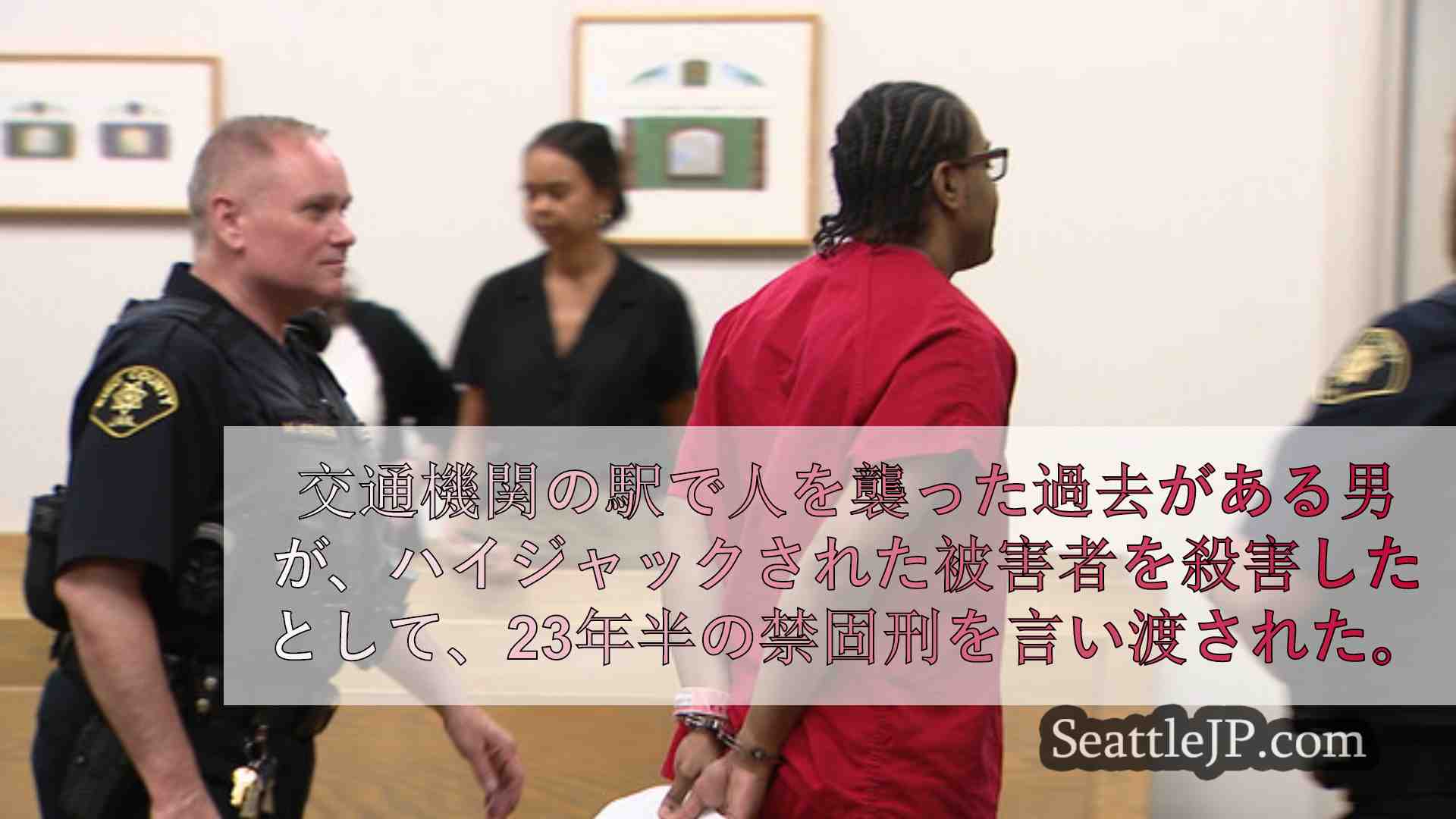 シアトルニュース SeattleJP