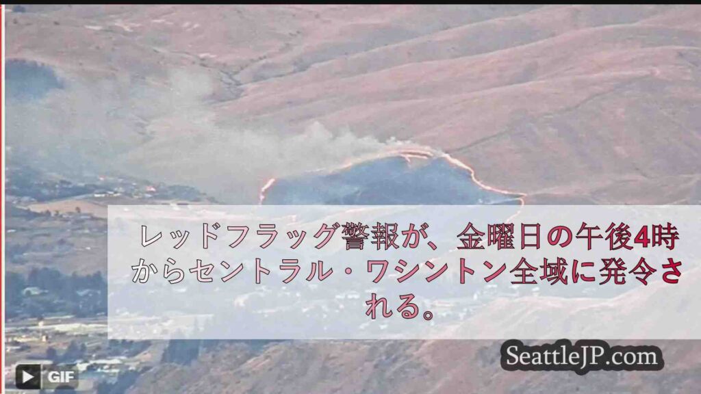 ウェナッチーで火災が発生、赤旗注意報を前にレベル3の避難を促す