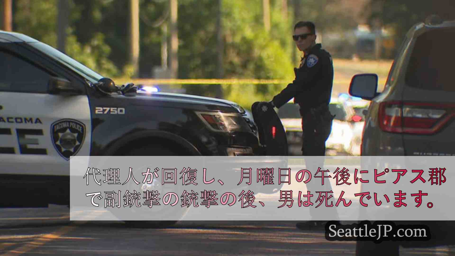 シアトルニュース SeattleJP