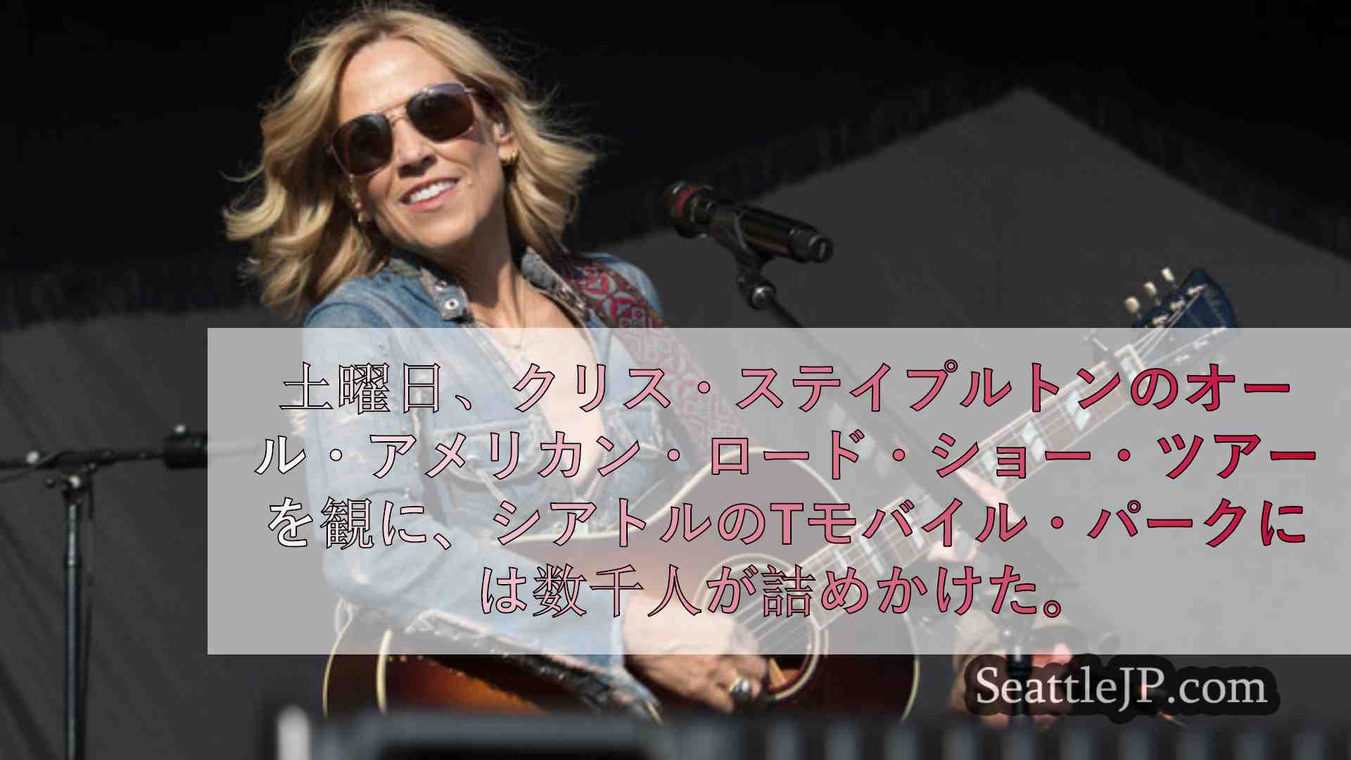 シアトルニュース SeattleJP