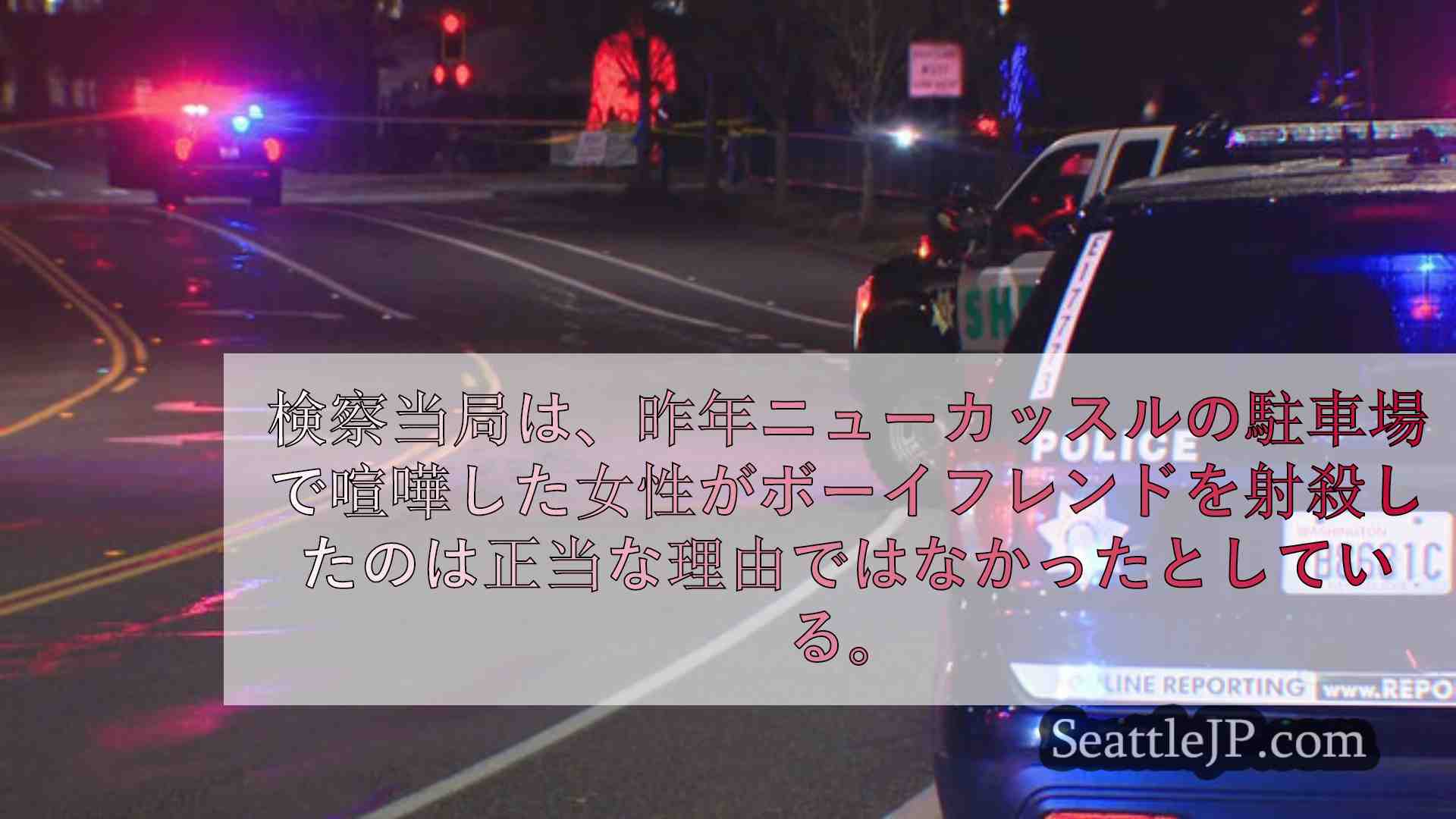 シアトルニュース SeattleJP