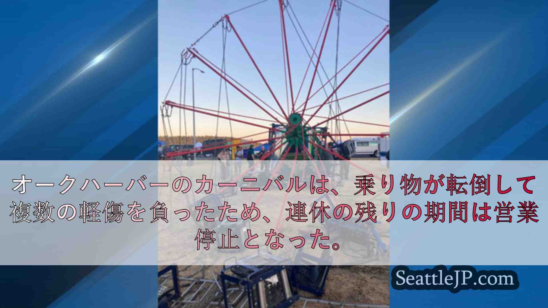 シアトルニュース SeattleJP