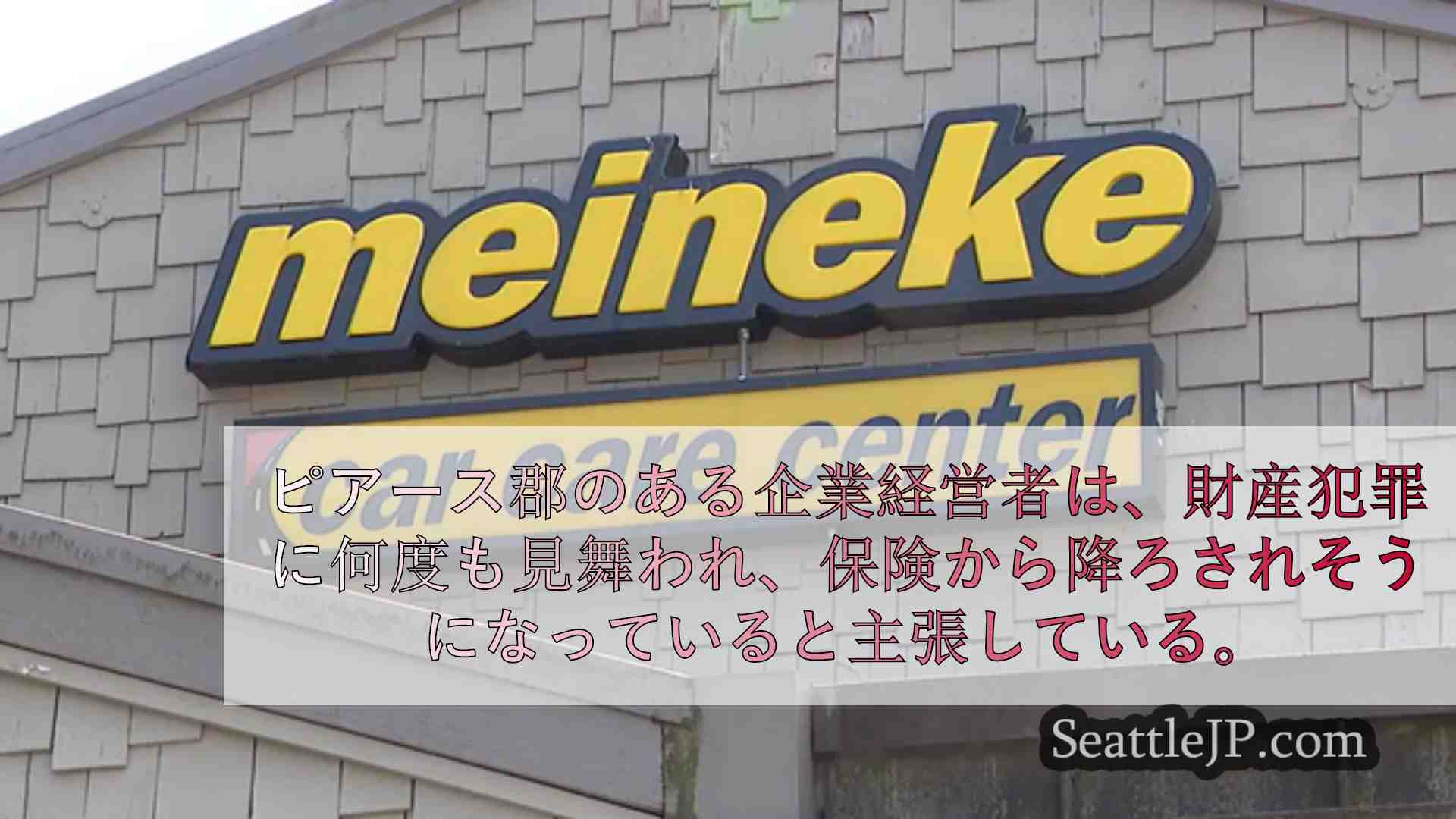 シアトルニュース SeattleJP