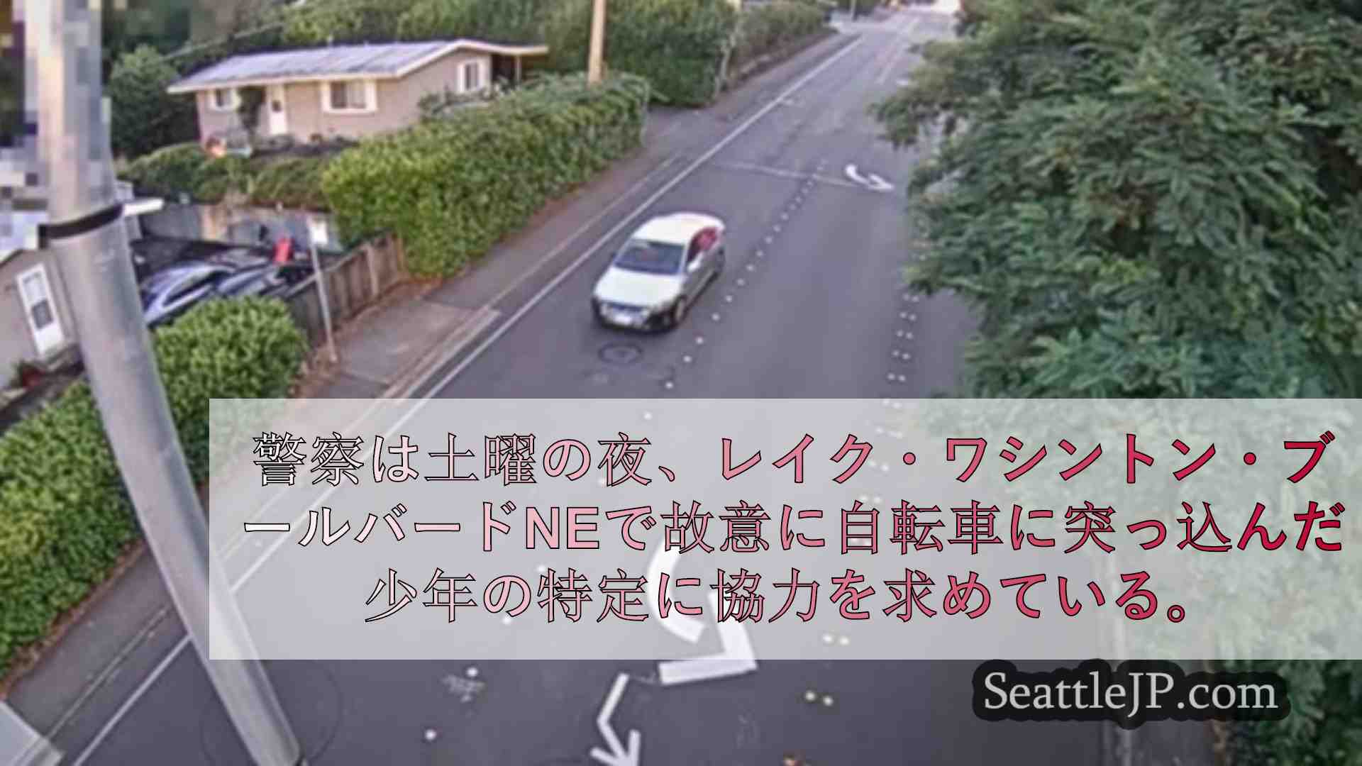シアトルニュース SeattleJP