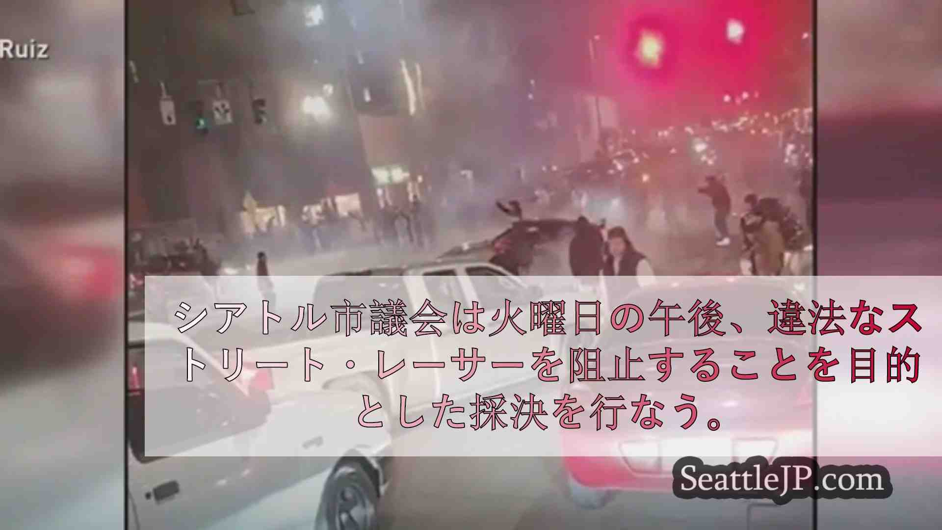 シアトルニュース SeattleJP