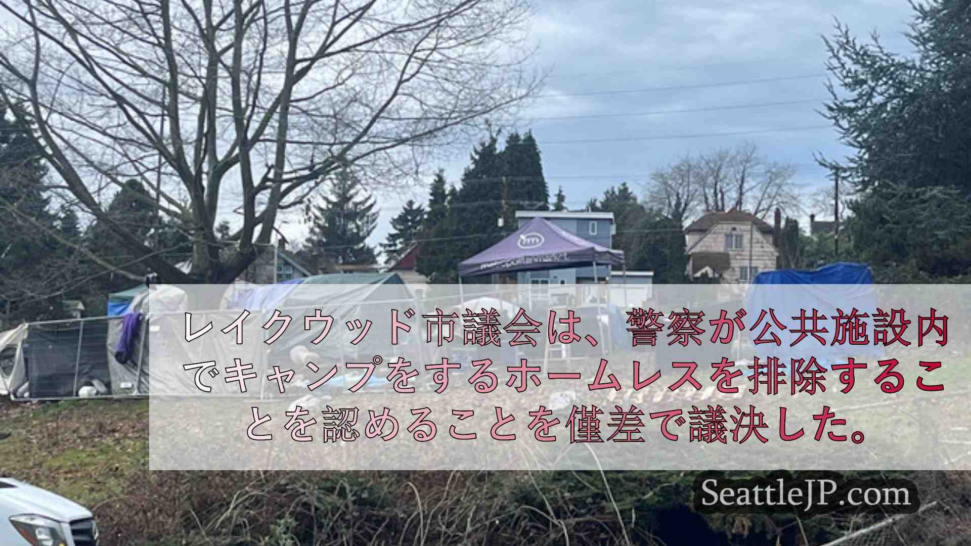 シアトルニュース SeattleJP