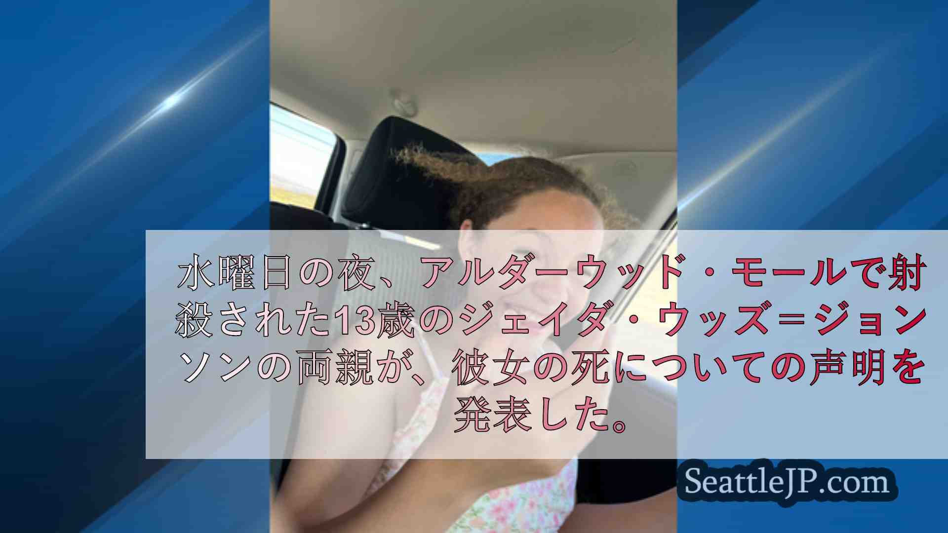 シアトルニュース SeattleJP