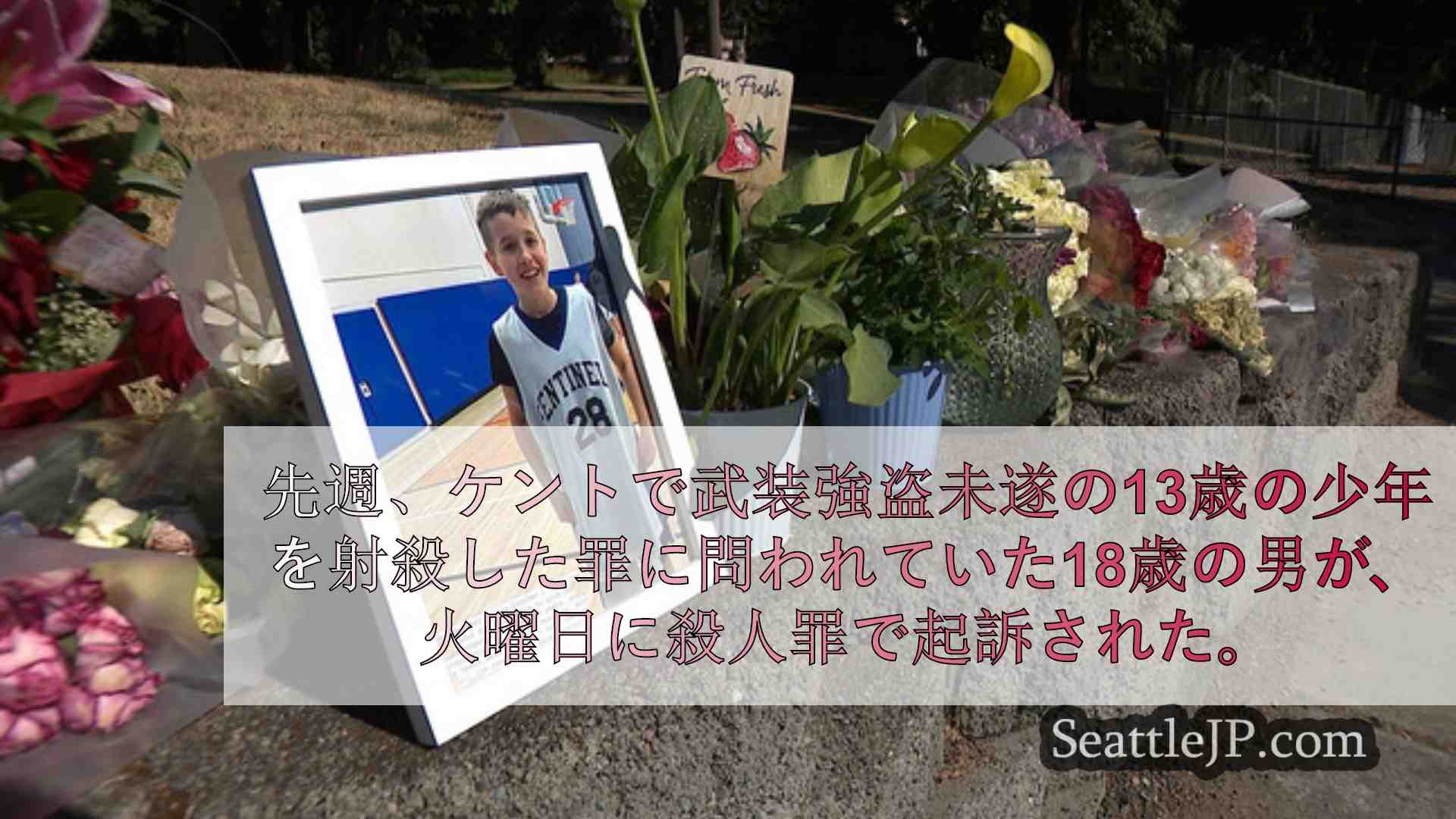 シアトルニュース SeattleJP